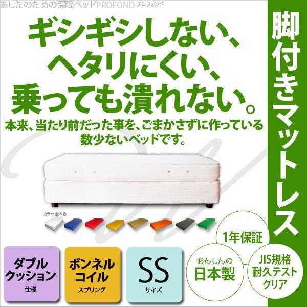 ダブルクッション ボンネルコイル SSサイズ ベッド ベット