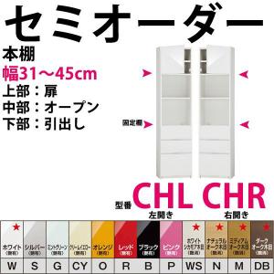 すき間収納 本棚 セミオーダー 型番CHR,CHL  開梱設置料込み｜e-unit