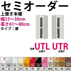 本棚 すきまくん すき間くん すき間収納 上置き 幅15から30cm幅 型番UT  開梱設置料込み｜e-unit