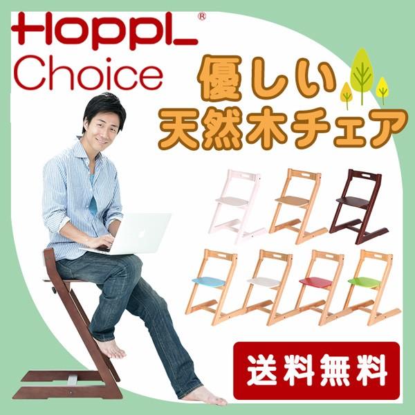 チョイス チェア 椅子 Choice 天然木 出産祝い 北欧 木製 キッズ ベビー 子供家具 正規品...