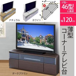 薄型コーナーテレビ台 幅120cm 46型対応｜e-unit