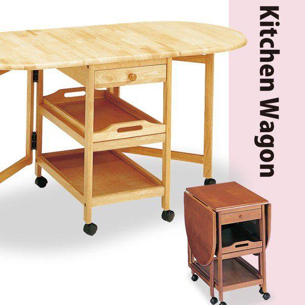 天然木を使った両側折りたたみキッチンワゴン バタフライワゴン キャスター付 ナチュラル ブラウン