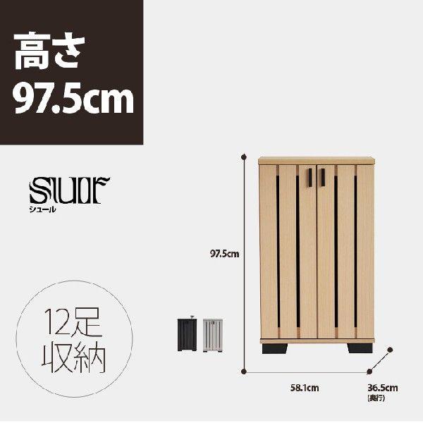 シューズラック 幅58.1cm SUR   ロータイプ