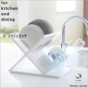 おしゃれに置けるトレイ付きディッシュラック