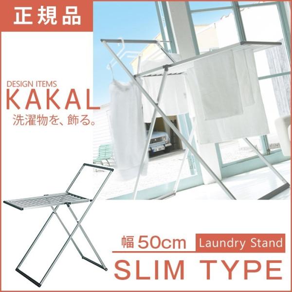 室内 物干し KAKAL　ランドリースタンド　ＫＬ-Ｓ コンパクト 折りたたみ 隙間に収納