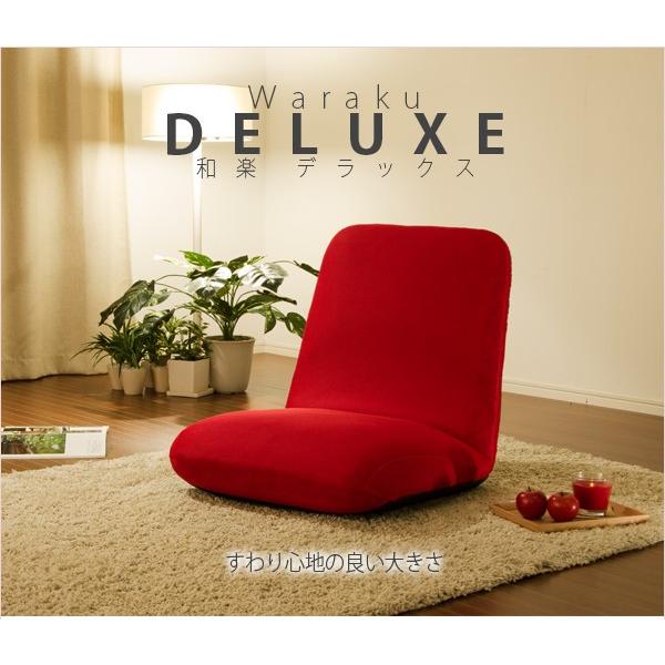 和楽チェア DELUXE