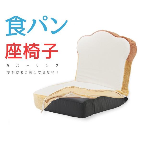カバーリング パン座椅子