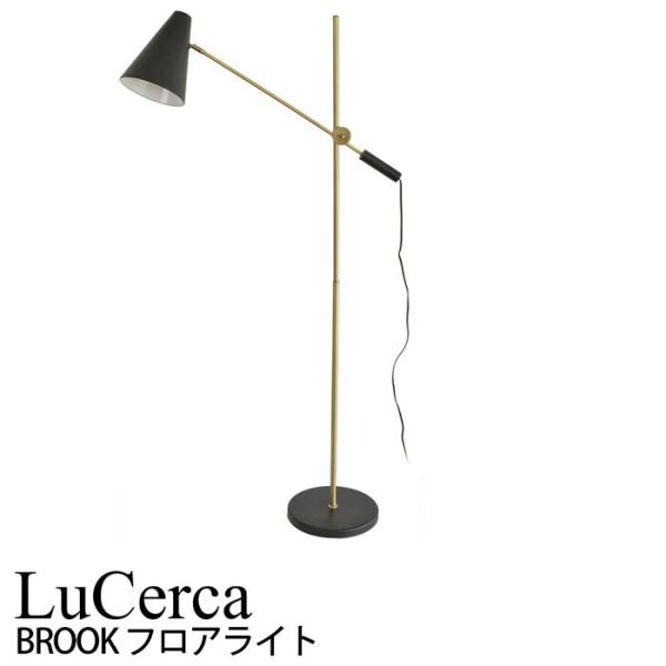 エルックス LuCerca BROOK ブルック (フロアライト) ルームライト 室内照明 おしゃれ...