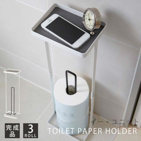 トレイ付きトイレットペーパースタンド プレート ホワイト トイレットペーパー 収納棚 収納ラック ト...
