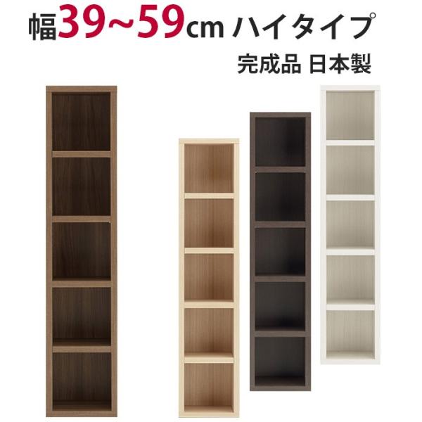 本棚 セミオーダー ストロングシェルフ(ラチス型) ハイタイプ 幅39〜59cm 完成品 ラック A...
