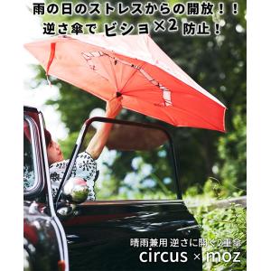 晴雨兼用 逆さに開く2重傘 circus×mo...の詳細画像1