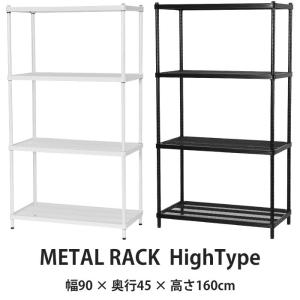 スチールラック　メタルラック　ブラック　スチール棚　分割可能　幅90cm スチールラック メタルラック 幅90 奥行45 高さ160 4段 棚板4枚