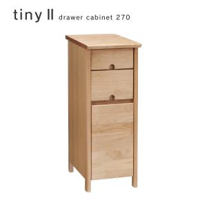 ｔｉｎｙ2 ドロアーキャビネット 270 タイニー2 drawer cabinet 幅27cm｜e-unit