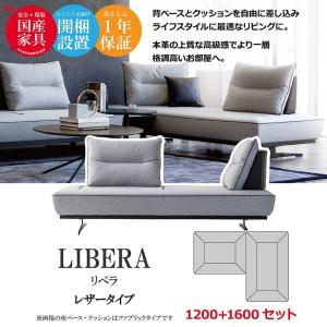 LIBERA(リベラ) ソファ 1200 16...の詳細画像1