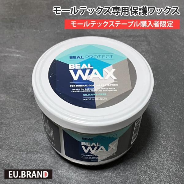 【モールテックステーブル購入者限定販売】モールテックス専用保護ワックス 350ml BEAL WAX...