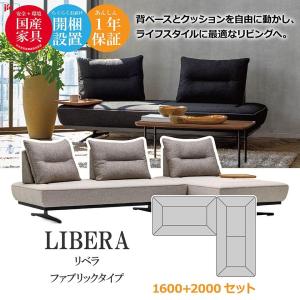 LIBERA(リベラ) ソファ 1600 20...の詳細画像1