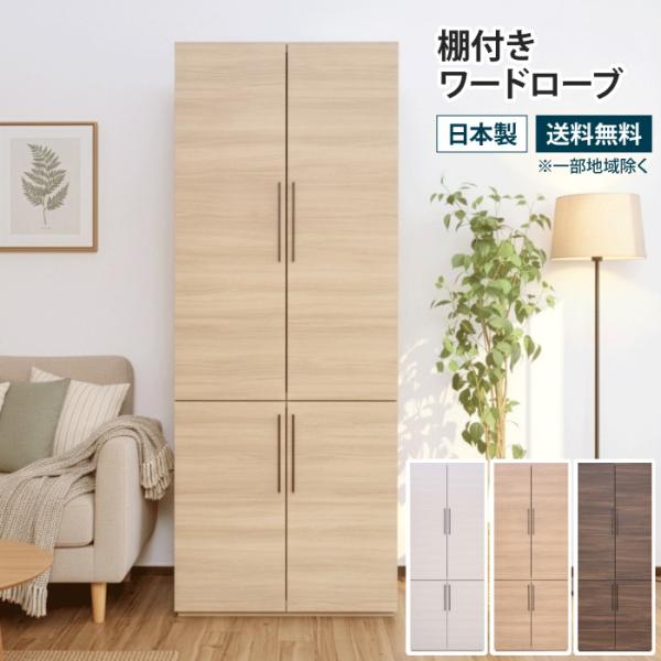 棚付きワードローブ 幅74cm 衣類収納 クローゼット ハンガーラック 大容量 コートハンガー 収納...