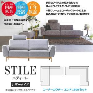 STILE スティーレ コーナーカウチ エンド...の詳細画像1