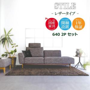 STILE スティーレ ソファ 640 2P レザー 高級 リクライニング 2人掛け 本革 幅180cm 木脚 開梱設置無料 1年保証 国産 MARUICHI SELLING マルイチセーリング｜e-unit