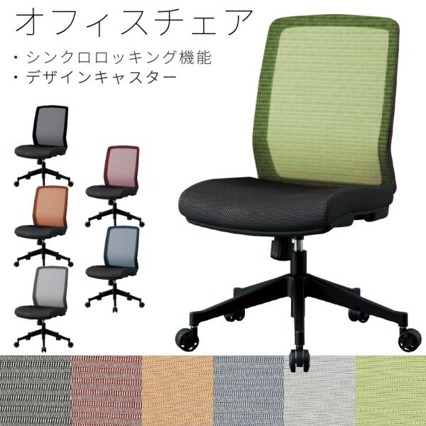 KOIZUMI コイズミ オフィスチェア OAチェア メッシュ リクライニング おしゃれ 自宅 おす...