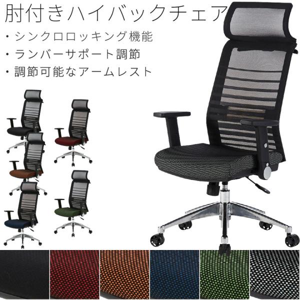 KOIZUMI コイズミ オフィスチェア OAチェア メッシュ リクライニング アームレスト ハイバ...