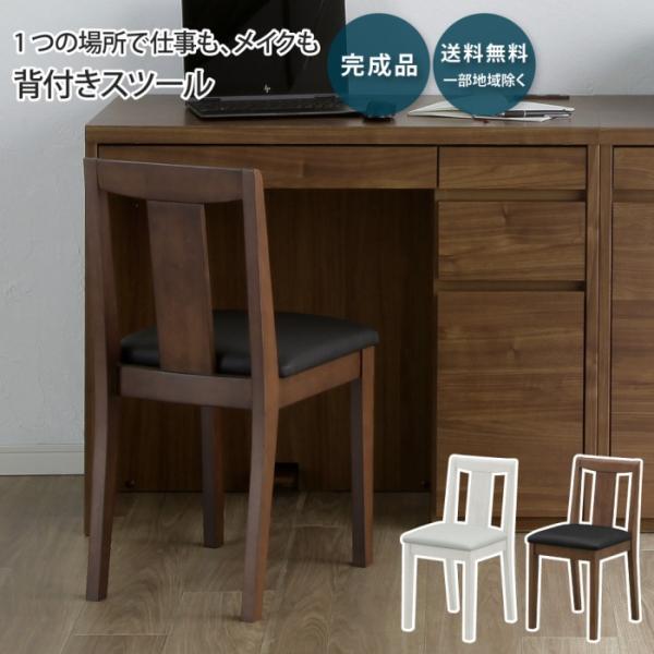 背付きスツール 単品 幅34cm メリル MERRILL 背もたれ付き 椅子 イス 木製 PVCレザ...