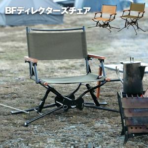 BFディレクターズチェア Hangout BF Directors Chair BF-550 オリーブ（OL） ベージュ（BE) 折りたたみ式 コンパクト アウトドア キャンプ バーベキュー