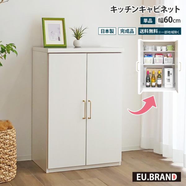 キッチンストッカー キッチンキャビネット ロータイプ 60cm 完成品 幅60cm 食器棚 ロータイ...