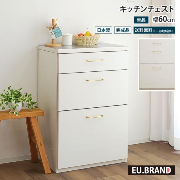 引き出し 収納 チェスト 3段 木製 完成品 引き出し収納 キッチン 60cm 完成品 幅60cm ...