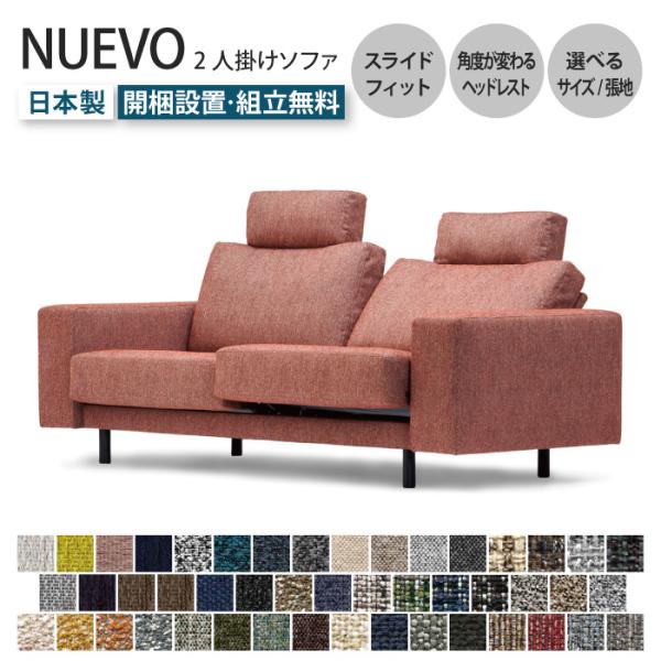 NUEVO ヌエヴォ ソファ 2人掛け リクライニングソファ 受注生産 オーダーソファ ゆったりサイ...