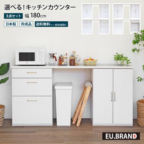 キッチンカウンター 幅180 完成品 180センチ 食器棚 ロータイプ 引き出し ゴミ箱上 収納棚 ...