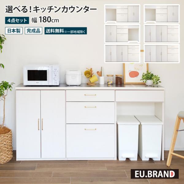 キッチンカウンター 幅180 完成品 180センチ 食器棚 ロータイプ 引き出し ゴミ箱上 キッチン...