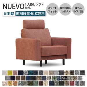 マルイチセーリング 【送料無料】国産品 フリースタイル ソファ ロフコ