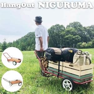 キャリーワゴン 折りたたみ アウトドアワゴン キャリーカート キャンプ ニグルマ NGM-724　NIGURUMA HangOut