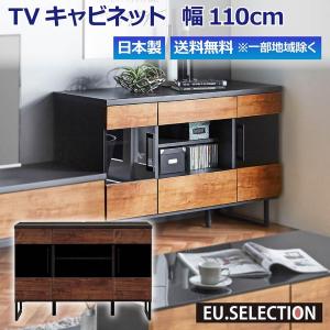 テレビキャビネット 幅110cm 奥行45cm 高さ77cm TVボード ハイタイプ 日本製 リビングボード テレビ台 ビンテージ 開梱設置オプション有 送料無料※一部除く｜e-unit