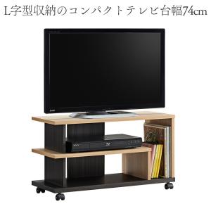 テレビ台 テレビボード ローボード おしゃれ 収納 A4収納 DVD収納 TVボード 一人暮らし 幅74cm キャスター付き コンパクト 省スペース 送料無料※一部地域除く｜e-unit