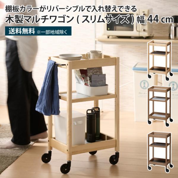 木製マルチワゴン スリム 3段 キッチンワゴン キャスター付き 天板付き マルチテーブルワゴン キッ...