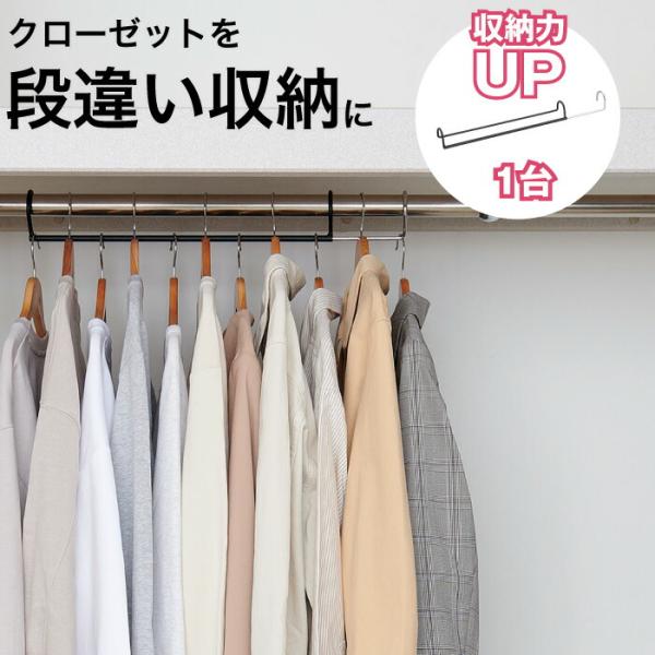 伸縮する段違い収納ハンガー 単品（1台） ハンガーラック 収納 ハンガー 衣類 収納 衣類ハンガー ...