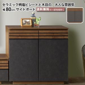 幅80cm サイドボード 完成品 収納棚 リビング収納 ブラウン セラミック柄 木目   ダンパー丁番 巾木避け 配線孔  棚収納 可動棚 大川家具｜e-unit