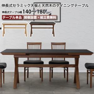 伸長式セラミック天板と天然木のダイニングテーブル...の商品画像