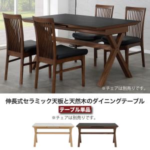 伸長式セラミック天板と天然木のダイニングテーブ...の詳細画像1