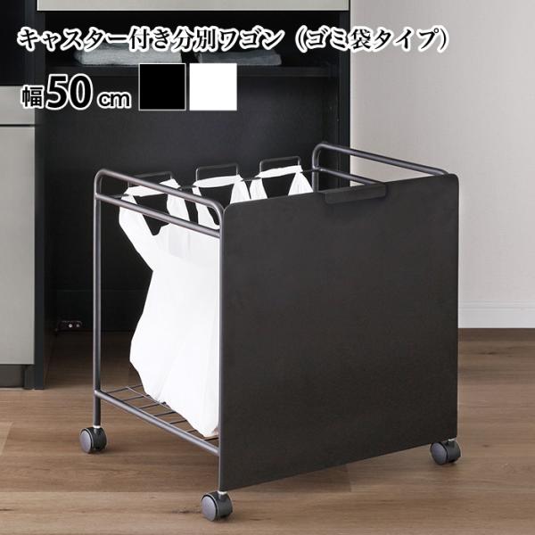 ゴミ箱 分別 キッチン 分別ゴミ袋ワゴン キャスター付き スリム 市販袋用 ごみ袋スタンド 分別ラッ...