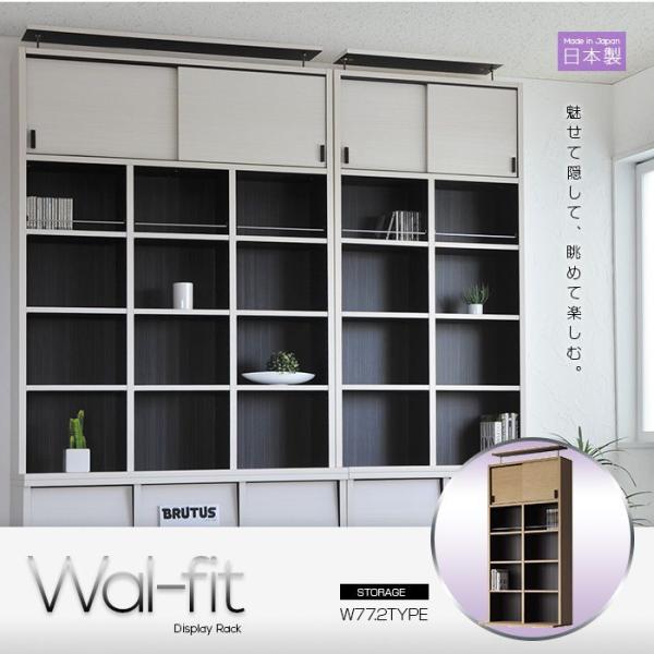 ディスプレイラック wal-fit ウォルフィット   STORAGE W77.2タイプ   つっぱ...