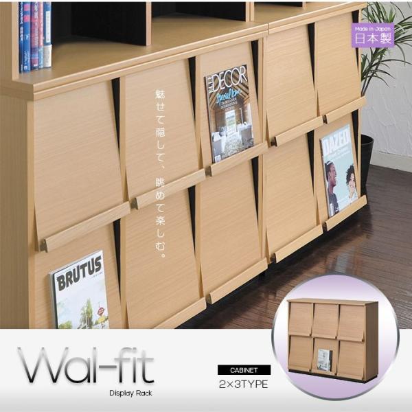 ディスプレイラック wal-fit ウォルフィット   2×3タイプ   壁面収納 幅114.5cm...