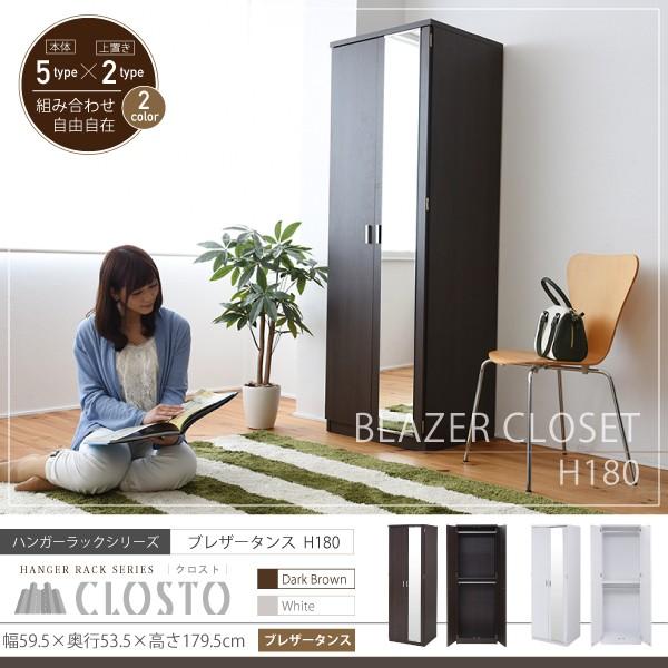 Closto ハンガーラックシリーズ ブレザータンス H180