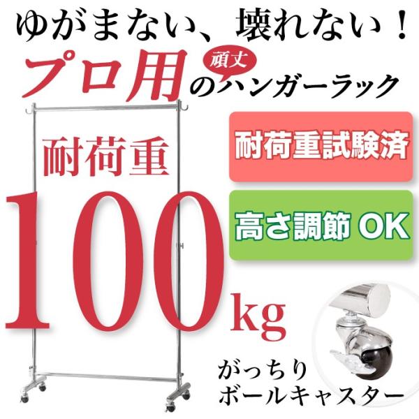 いっぱい掛けてもゆがまない！業務用 頑丈なハンガーラック 耐荷重100kg 幅115.5cm