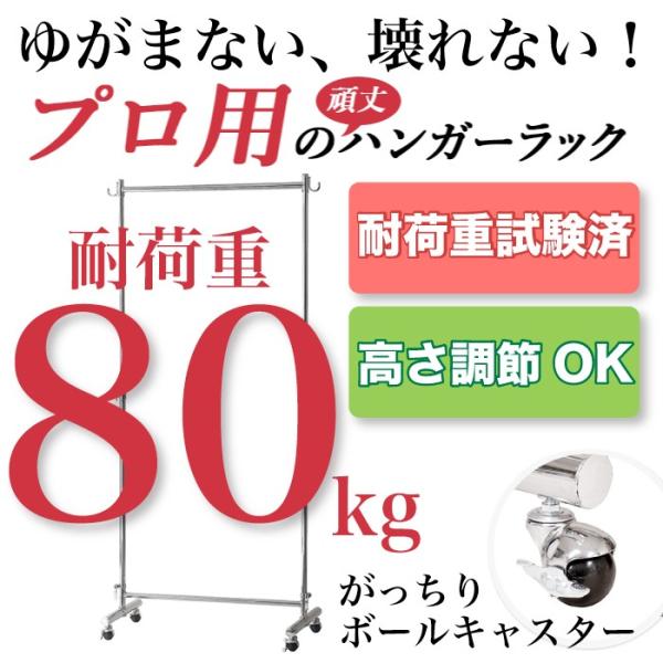 いっぱい掛けてもゆがまない！業務用 頑丈なハンガーラック 耐荷重80kg 幅95.5cm スーツ18...