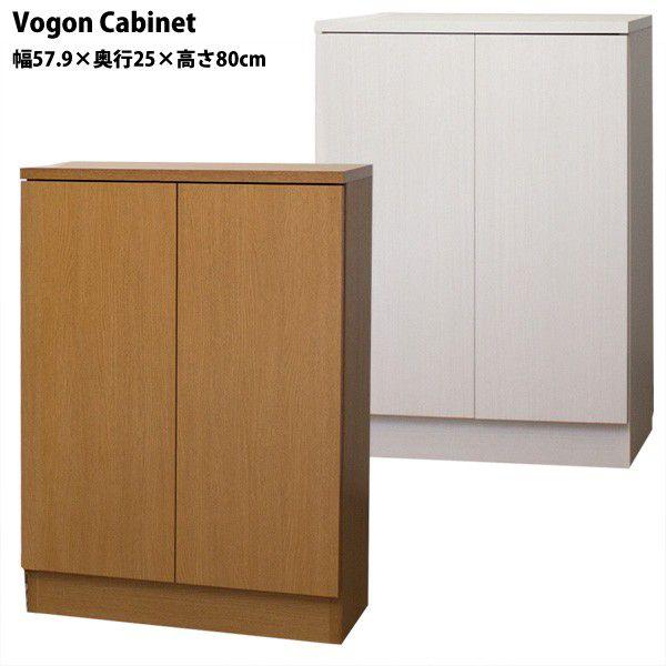 本棚/カウンター下収納  Vogon  幅57.9×奥行25×高さ80cmタイプ 窓下収納  開梱設...