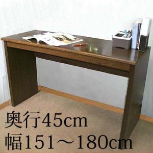 楢天然木 奥行45cm 幅1cm単位オーダーデスク 幅151〜180cmまで