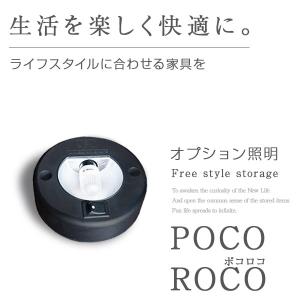 ガラス扉収納チェスト 照明 pocoroco 日本製 送料無料｜e-unit